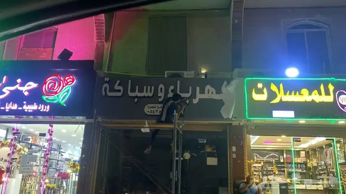 خطاط حروف بارزه استيكرات بنرات وحروف بارزه 11