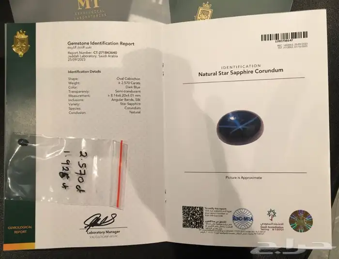 حجر الزفير الازرق النجمي Star Sapphire 12