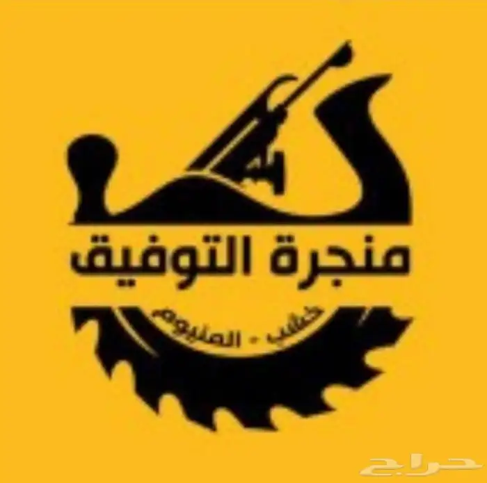 منجرة خشب ديكورات 0