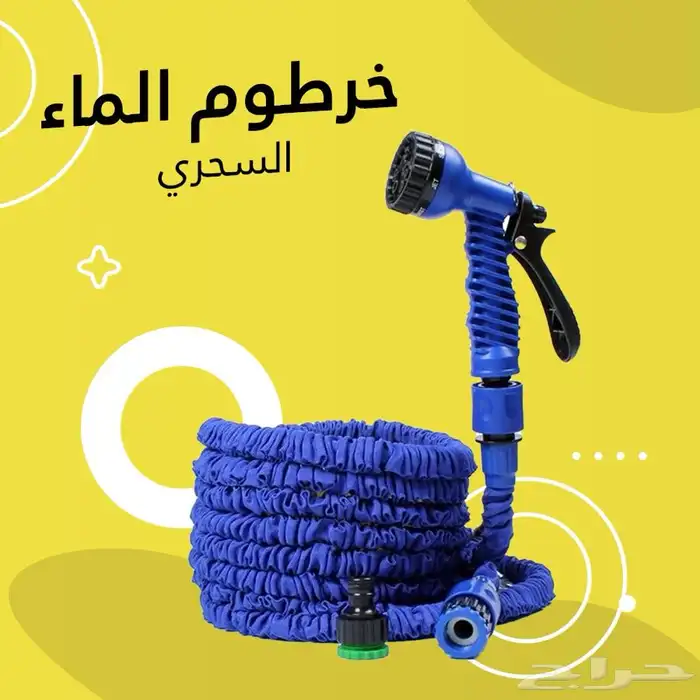 الهوز السحري مقاس 30 متر 0