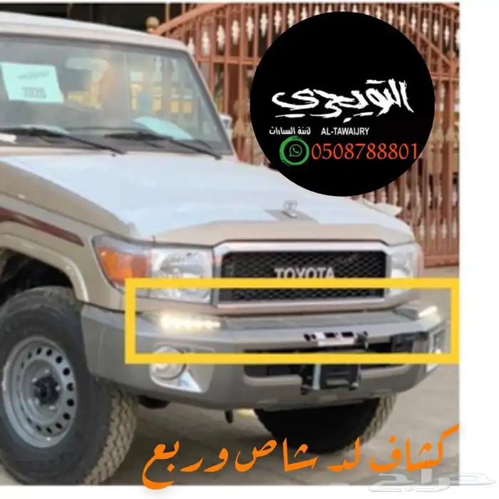 التويجري لزينة السيارات طبق حوض صندوق 1
