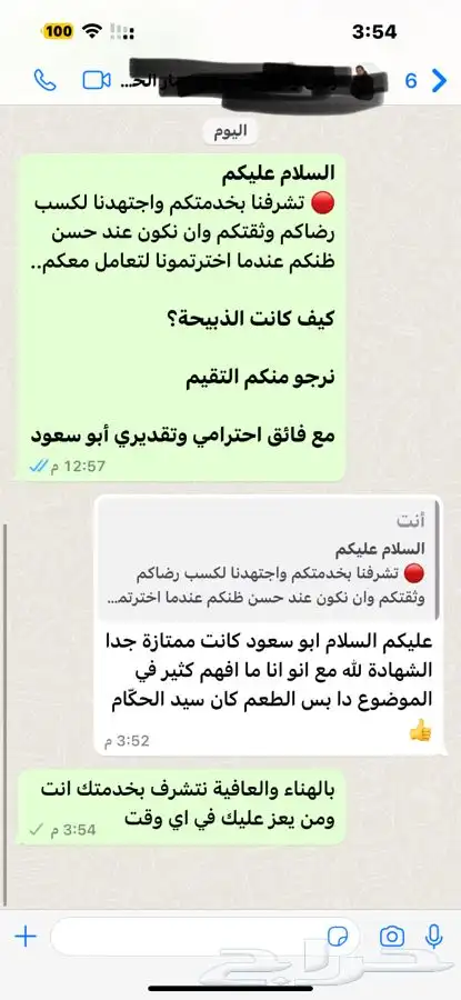ذبيحتك لبيتك حري - سواكني مرابي 55