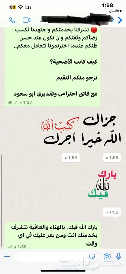 ذبيحتك لبيتك حري - سواكني مرابي 43