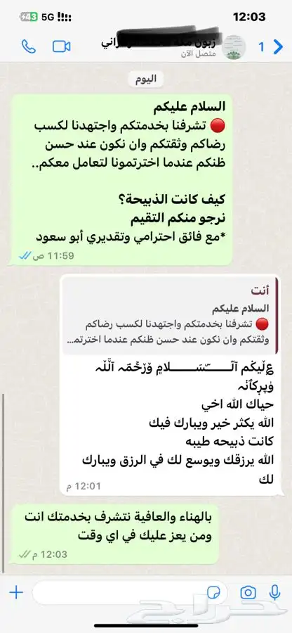 ذبيحتك لبيتك حري - سواكني مرابي 25