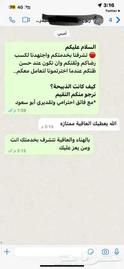 ذبيحتك لبيتك حري - سواكني مرابي 20