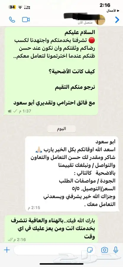ذبيحتك لبيتك حري - سواكني مرابي 52