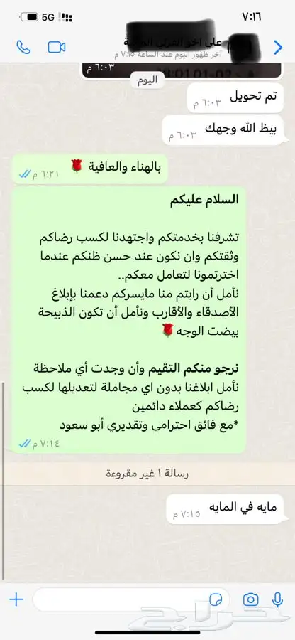 ذبيحتك لبيتك حري - سواكني مرابي 76