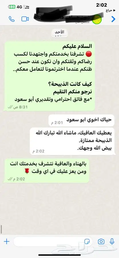 ذبيحتك لبيتك حري - سواكني مرابي 23