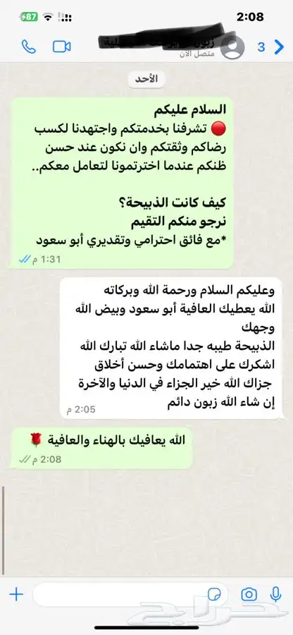ذبيحتك لبيتك حري - سواكني مرابي 29