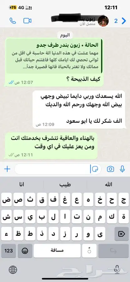 ذبيحتك لبيتك حري - سواكني مرابي 26
