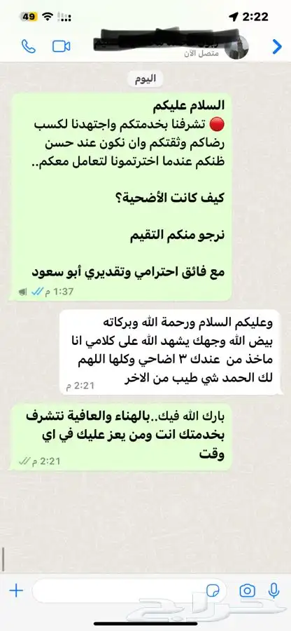 ذبيحتك لبيتك حري - سواكني مرابي 45