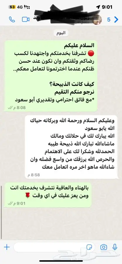 ذبيحتك لبيتك حري - سواكني مرابي 33