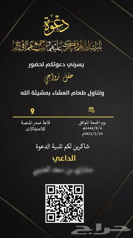 مصممة دعوة زواج الكترونية 4
