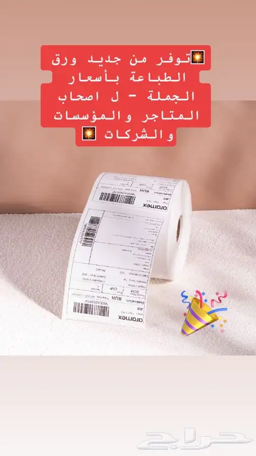 ورق طابعة بوليصات شحن 0