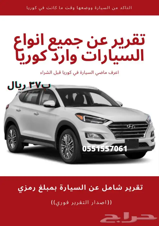 توسان ديزل . تقرير فحص جميع انواع السيارات وارد كوريا 0