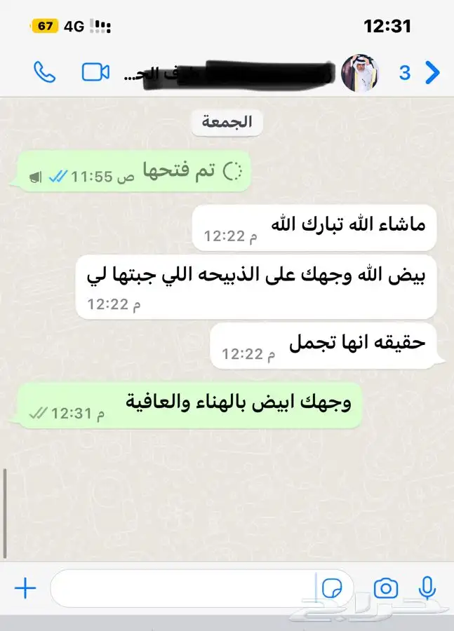 ذبيحتك لبيتك حري - سواكني مرابي 11