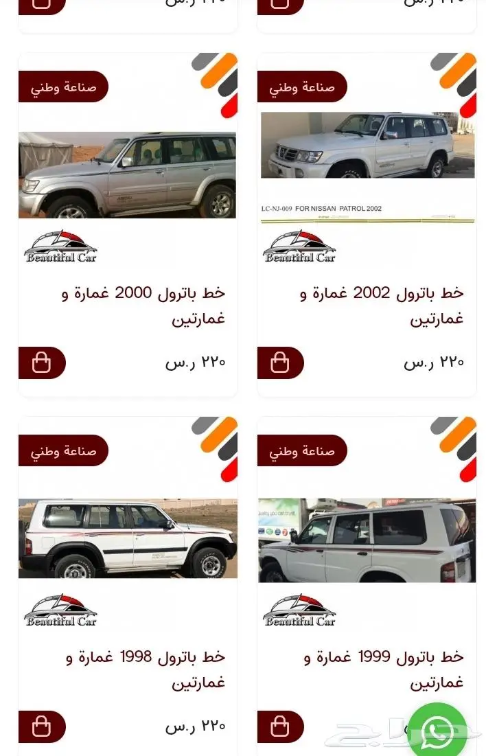 خطوط شطرطون باترول 2