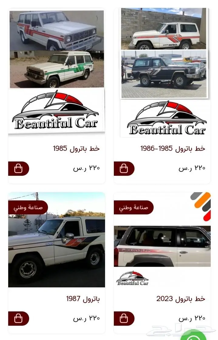 خطوط شطرطون باترول 4