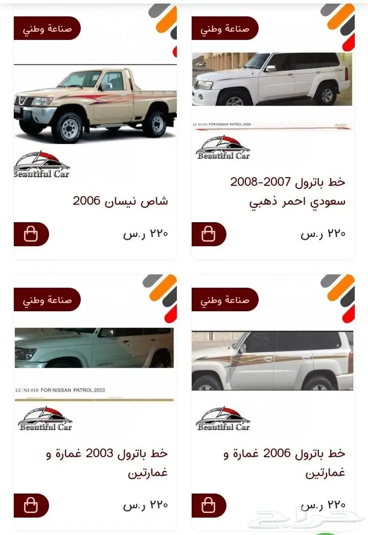 خطوط شطرطون باترول 1
