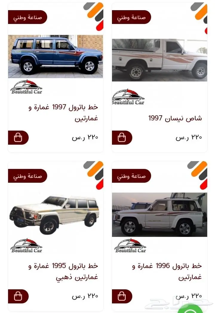 خطوط شطرطون باترول 0