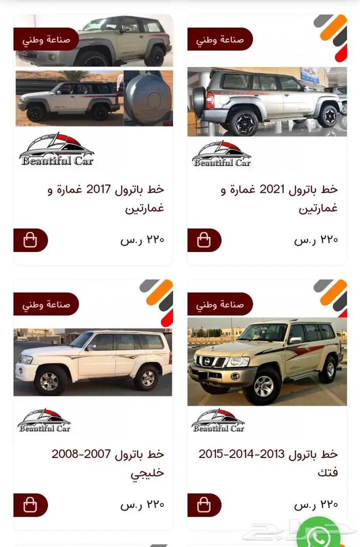 خطوط شطرطون باترول 3