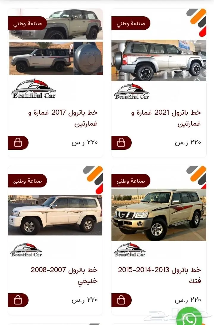خطوط شطرطون باترول 3