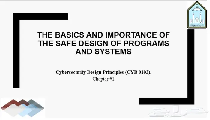 كورس مبادئ تصميم الأمن السيبراني CYB 0103 جامعة الامام سعود 0