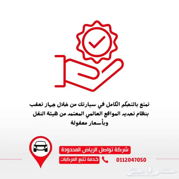 جهاز الملاحة والتتبع معتمد من هيئة النقل 0