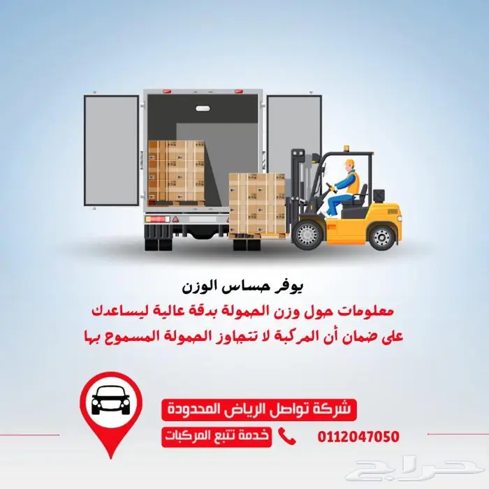 جهاز الملاحة والتتبع معتمد من هيئة النقل 1
