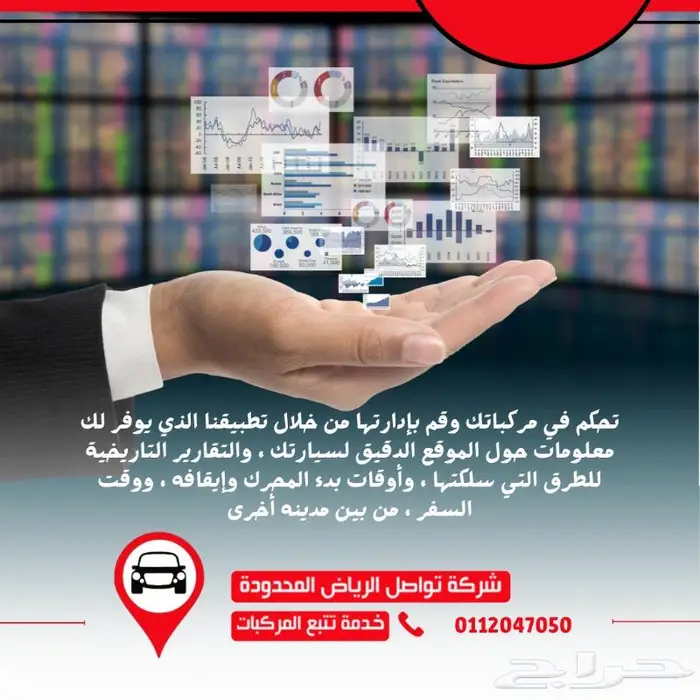 جهاز الملاحة والتتبع معتمد من هيئة النقل 4