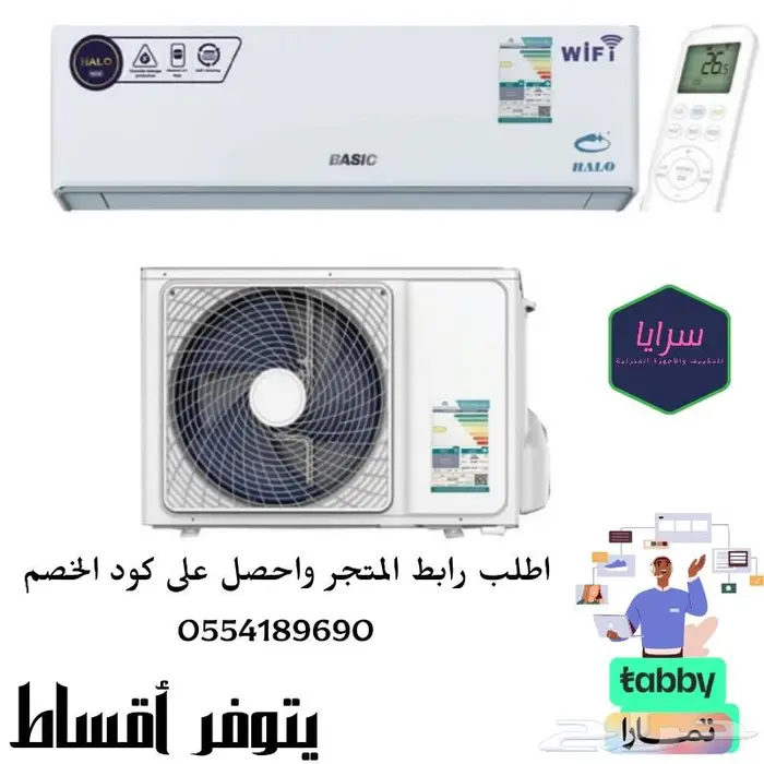مكيف سبلت بيسك - يتوفر اقساط 1