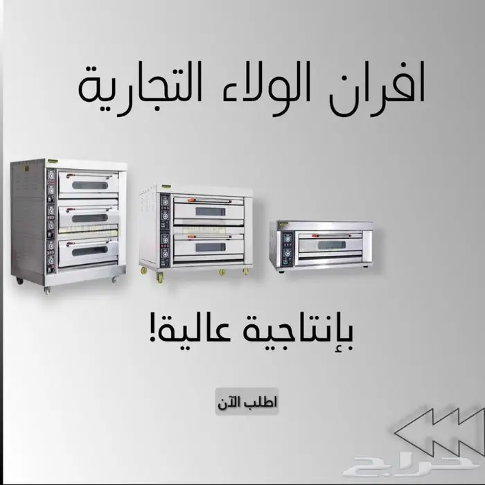 تجهيز مطعم افران بيتزا مضرب حلويات فرادات بيتزا 0