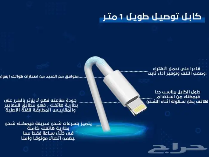 سلك شاحن ايفون سريع أصلي 6 ب65 ريال عرض خاص وكمية محدودة 1