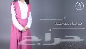 لخدمات الزي الموحد 3