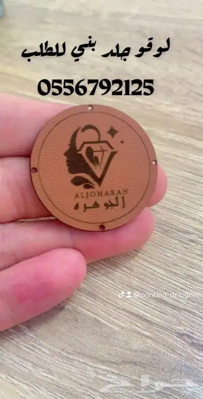 مطابع بوكسات أكياس لوقو جلد ليبل أكواب شرايط ستكر ورق تغليف 3