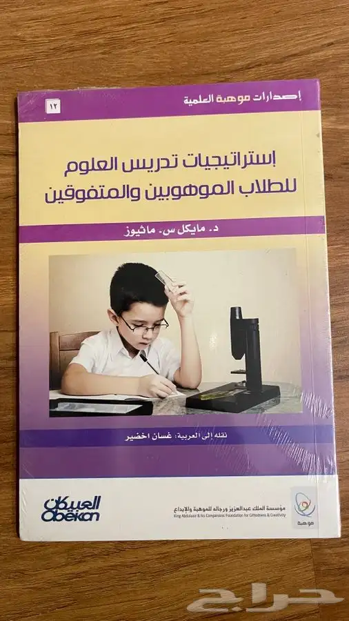 إصدارات موهبه العلمية 11