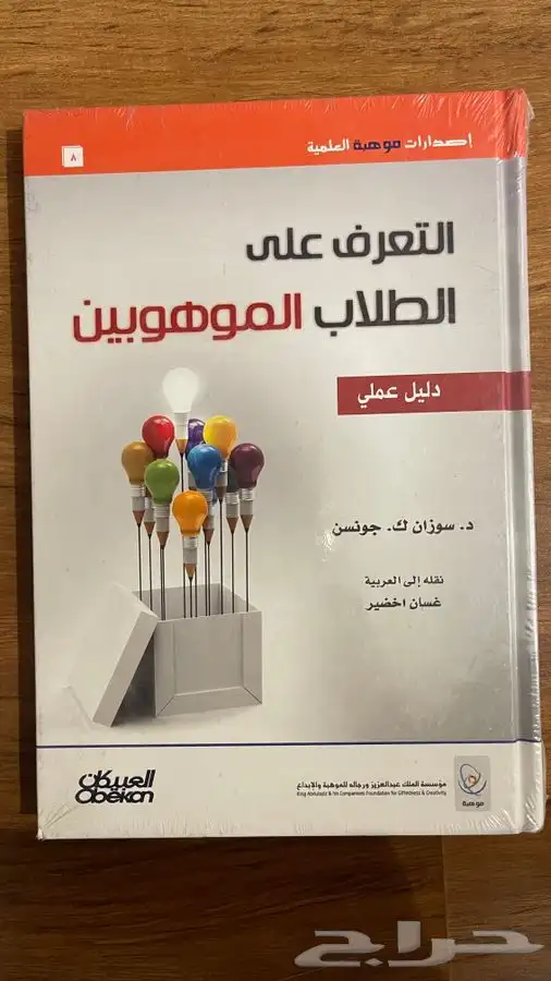 إصدارات موهبه العلمية 8