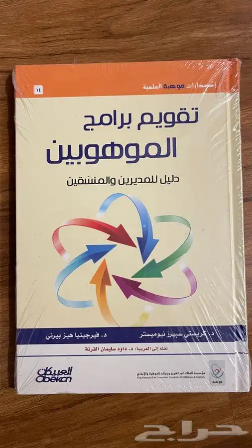 إصدارات موهبه العلمية 13