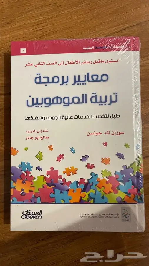 إصدارات موهبه العلمية 9
