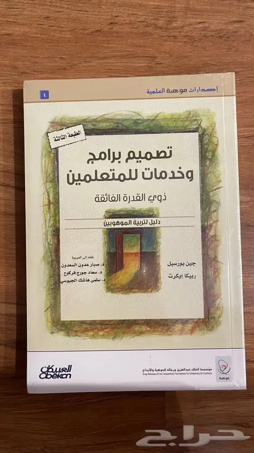 إصدارات موهبه العلمية 4