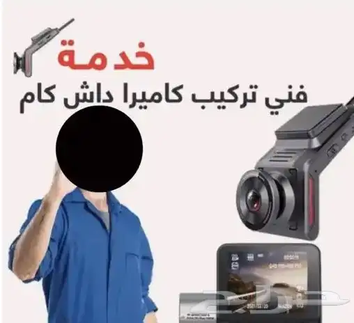 تركيب داش كام عند باب البيت 0