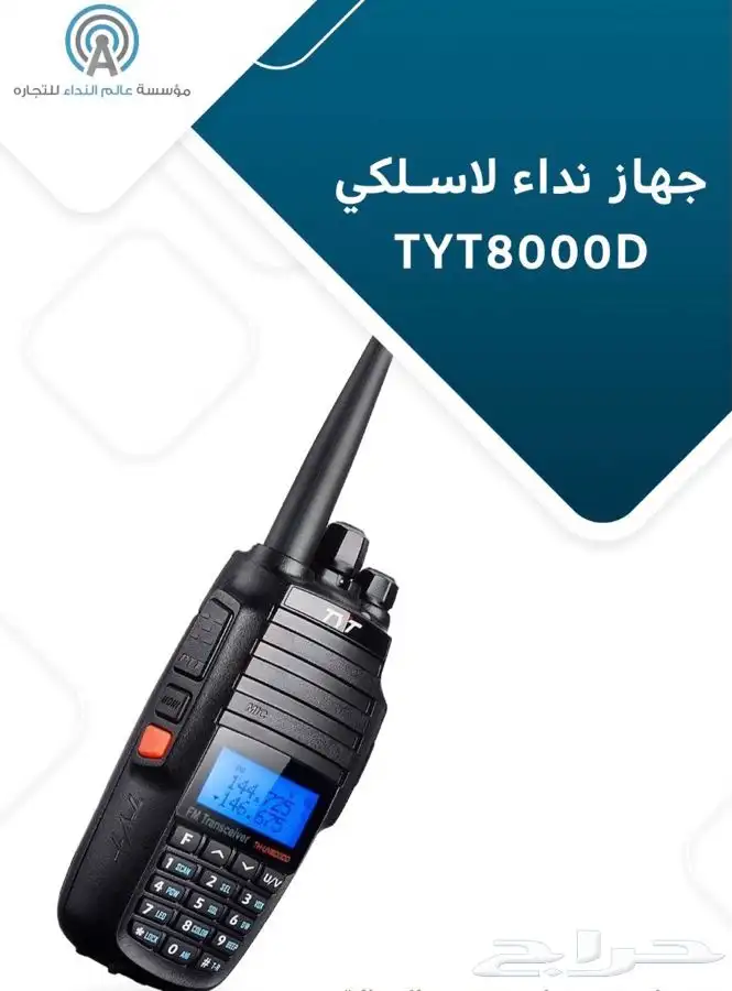 وكي توكي مصرح من هيئة الاتصالات وتقنية المعلومات 0