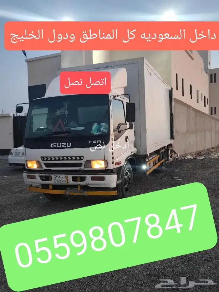 شحن ونقل وتوصيل من الرياض داخل وخارج السعوديه 0
