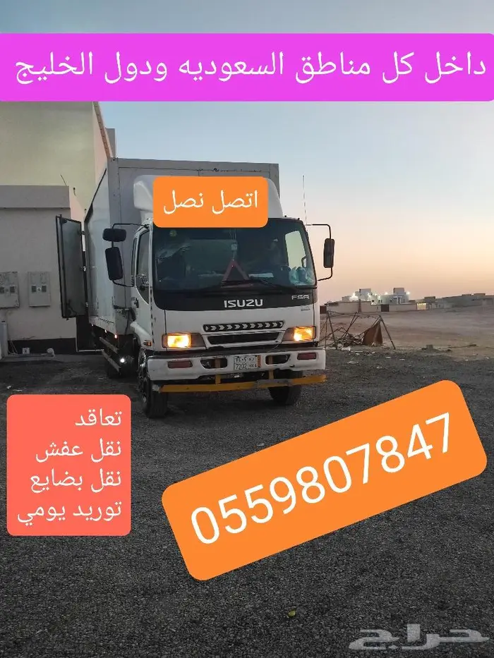 شحن ونقل وتوصيل من الرياض داخل وخارج السعوديه 2