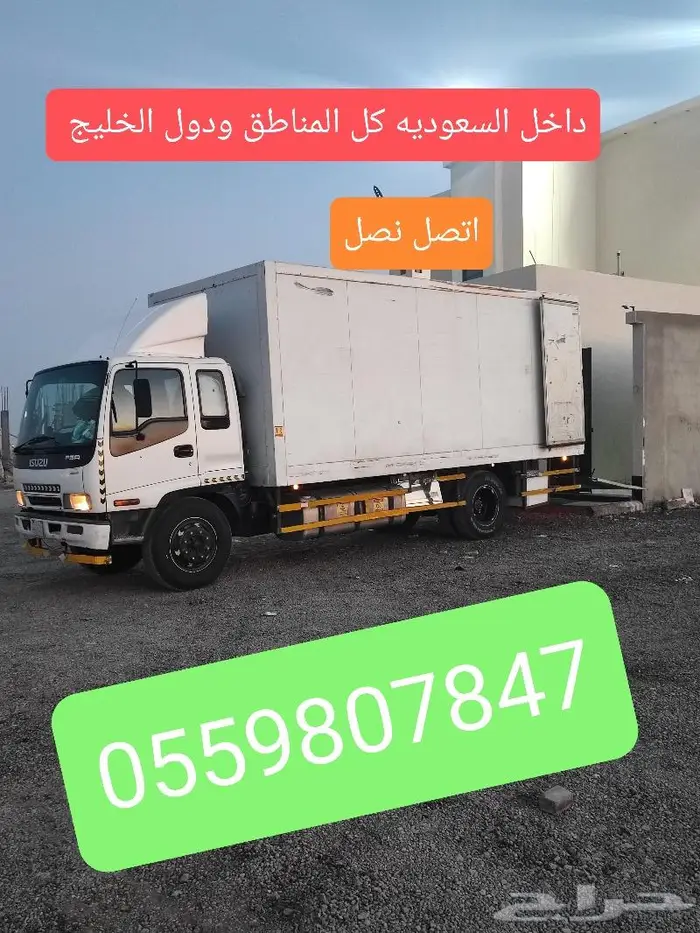 شحن ونقل وتوصيل من الرياض داخل وخارج السعوديه 3