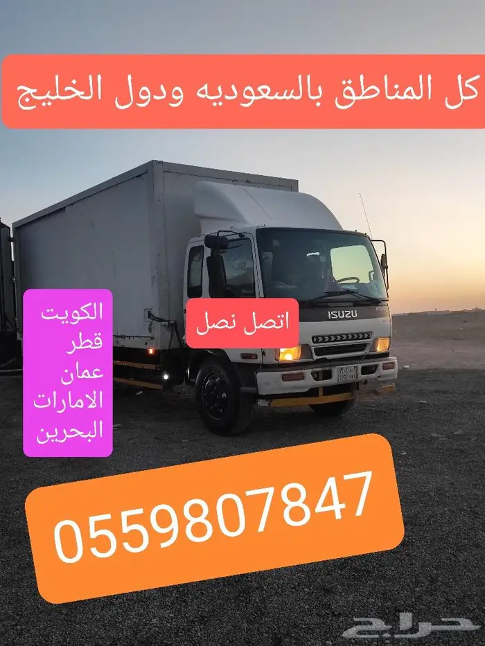شحن ونقل وتوصيل من الرياض داخل وخارج السعوديه 4