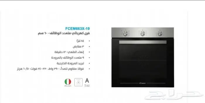 فرن كاندي بلت ان كهربائي صناعة ايطالي اينوكس FCEM663X-19 1