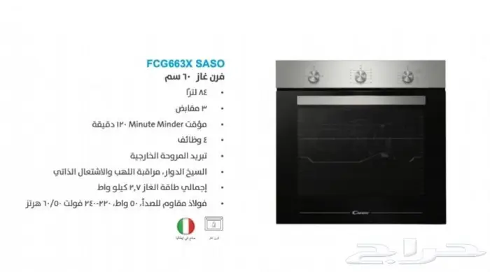 فرن كاندي بلت ان غاز مقاس 60 صناعة ايطالي اينوكسFCG663X SASO 1