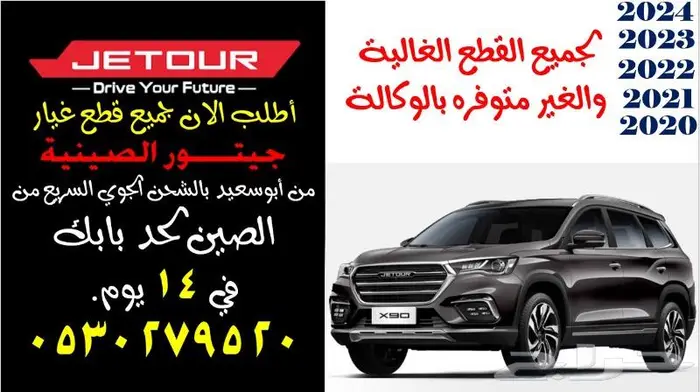 قطع غيار جيتور الصينيه أطلب قطعها من الصين في 14 يوم 6