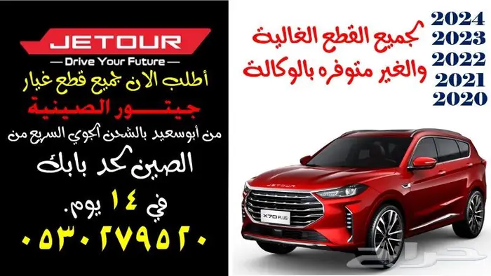 قطع غيار جيتور الصينيه أطلب قطعها من الصين في 14 يوم 9